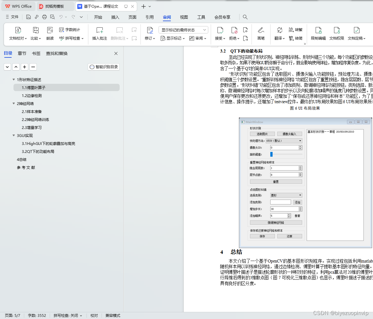 java opencv 识别指定区域文字 opencv识别自定义图形_课程设计_10