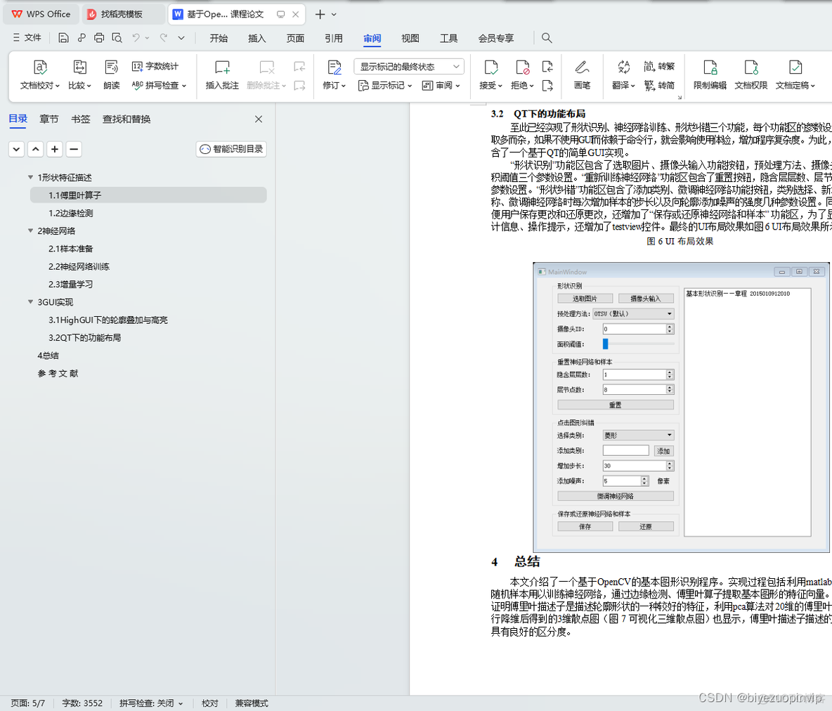 java opencv 识别指定区域文字 opencv识别自定义图形_人工智能_10