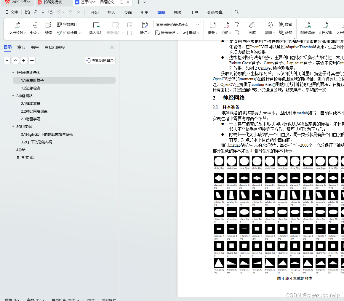 java opencv 识别指定区域文字 opencv识别自定义图形_课程设计_14