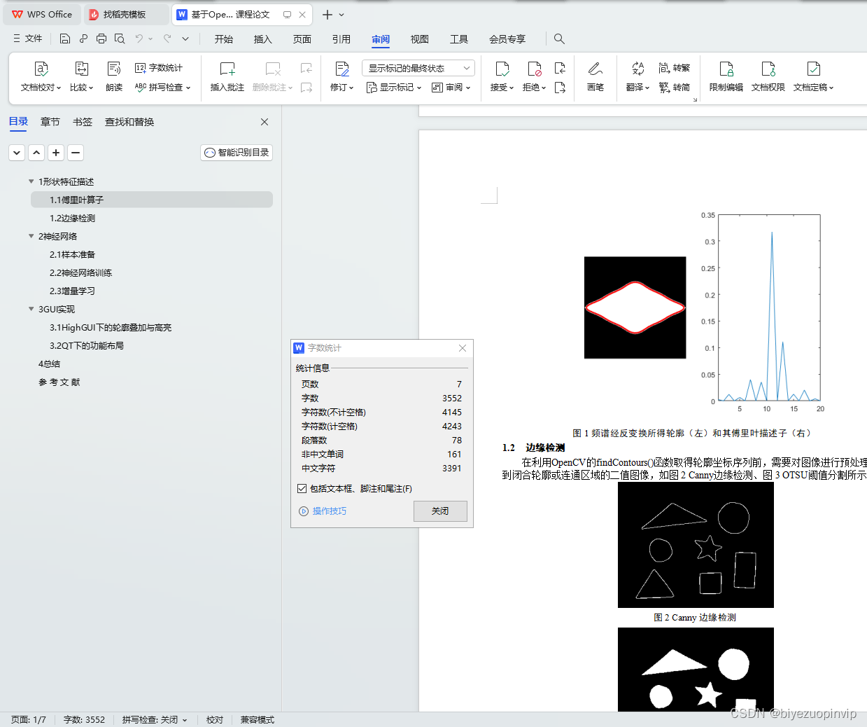 java opencv 识别指定区域文字 opencv识别自定义图形_计算机视觉_15