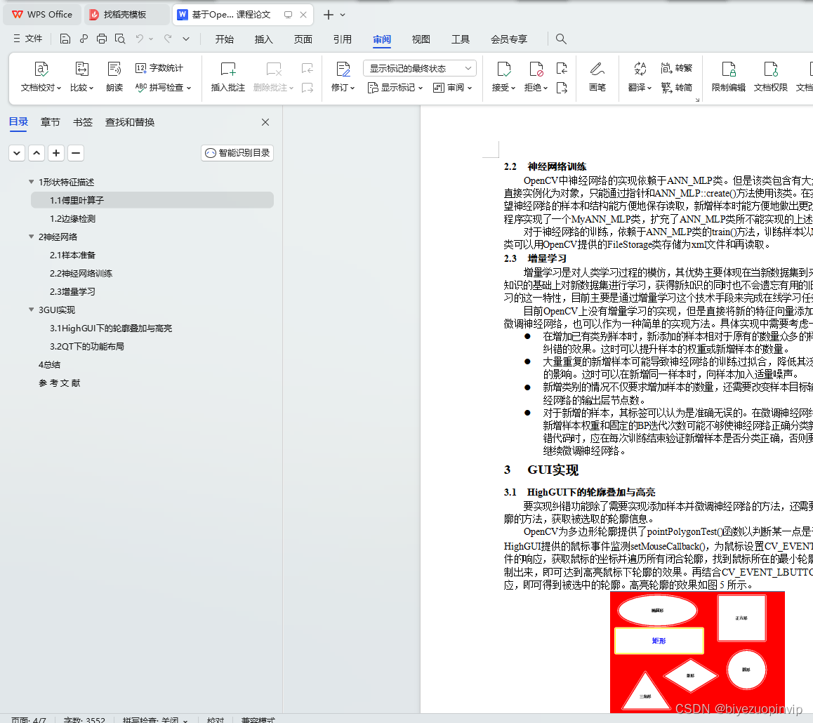 java opencv 识别指定区域文字 opencv识别自定义图形_人工智能_16