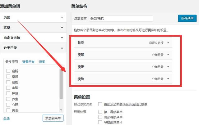 wordpress分类显示插件 wordpress分类页面布局_菜单项_07
