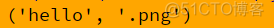 python有pwd模块么 python中pwd_读取文件_15