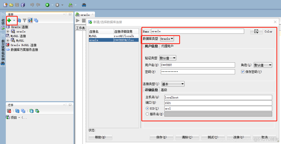 Java动态实现数据库表数据迁移 java数据库迁移工具_Java动态实现数据库表数据迁移_03