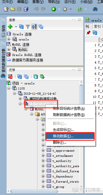 Java动态实现数据库表数据迁移 java数据库迁移工具_mysql_22