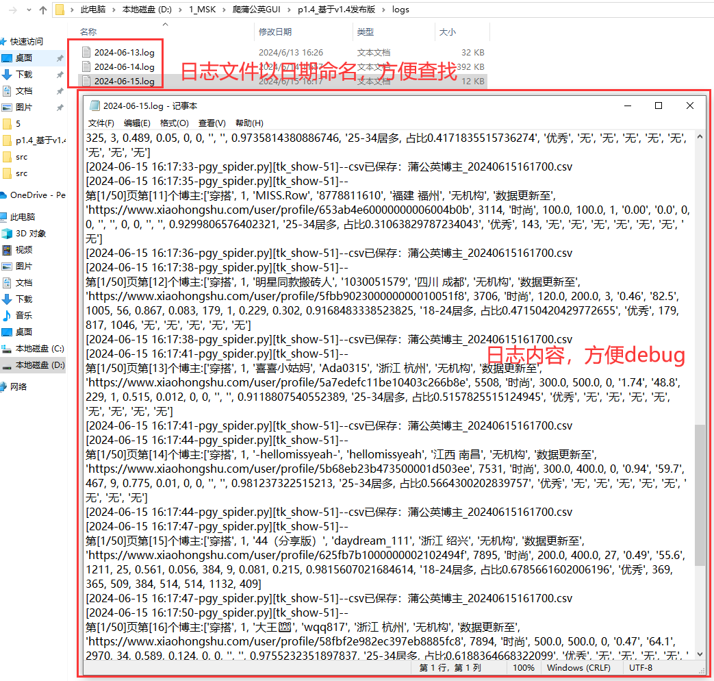 【爬虫软件】我用python开发的小红书蒲公英采集工具，高效筛选优质博主！_小红书蒲公英_06