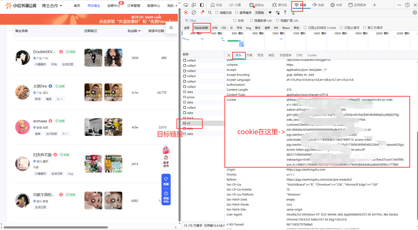 【爬虫软件】我用python开发的小红书蒲公英采集工具，高效筛选优质博主！_采集蒲公英平台_05