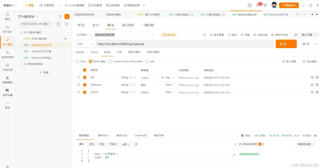 SpringBoot + Minio 实现大文件分片上传_对象存储_15