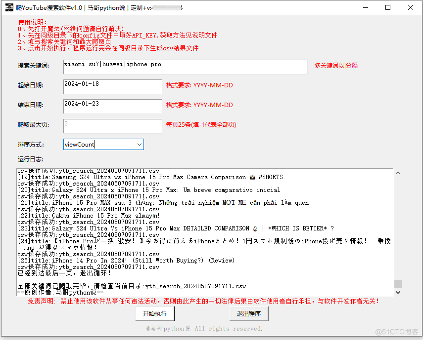 【爬虫软件】用python开发的ytb采集工具，批量爬取关键词搜索结果！_爬取YouTube_02