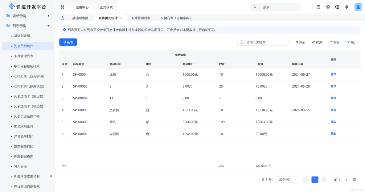 低代码开发核心能力：列表引擎（jvs-list）_列表引擎_03