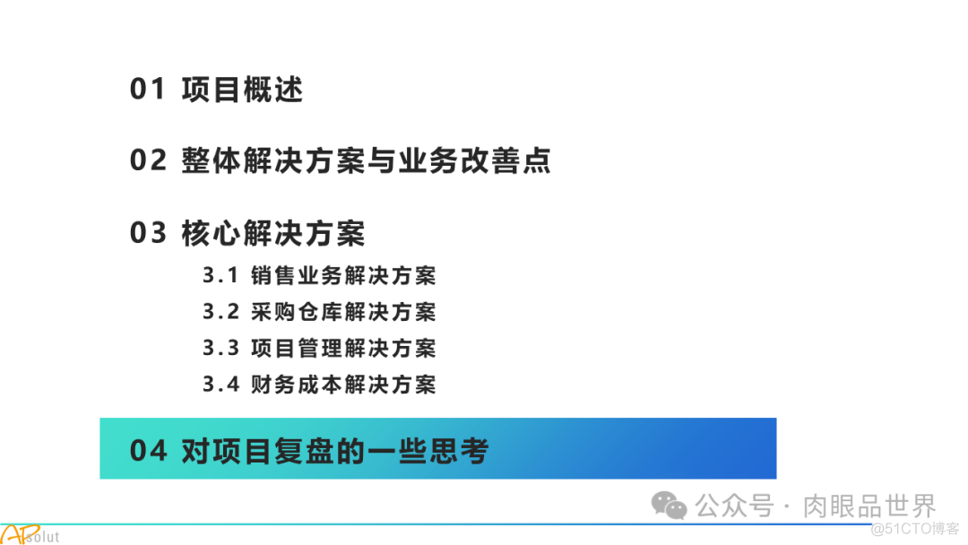 人工智能集团数字化转型SAP解决方案(附下载)_解决方案_57