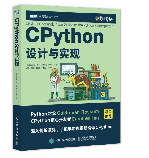 Python之父推荐！Star 60k！这本 CPython 书把内部实现全讲透了！_开发语言