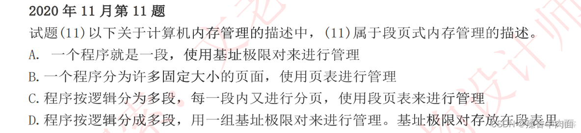 二、 操作系统知识(考点篇)试题_操作系统_16