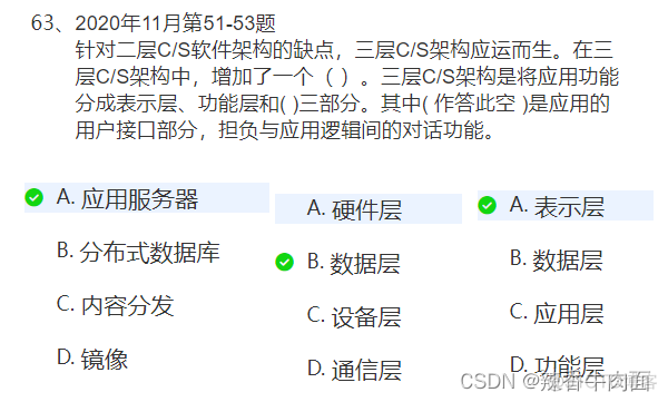 架构练习题目_软件架构_25