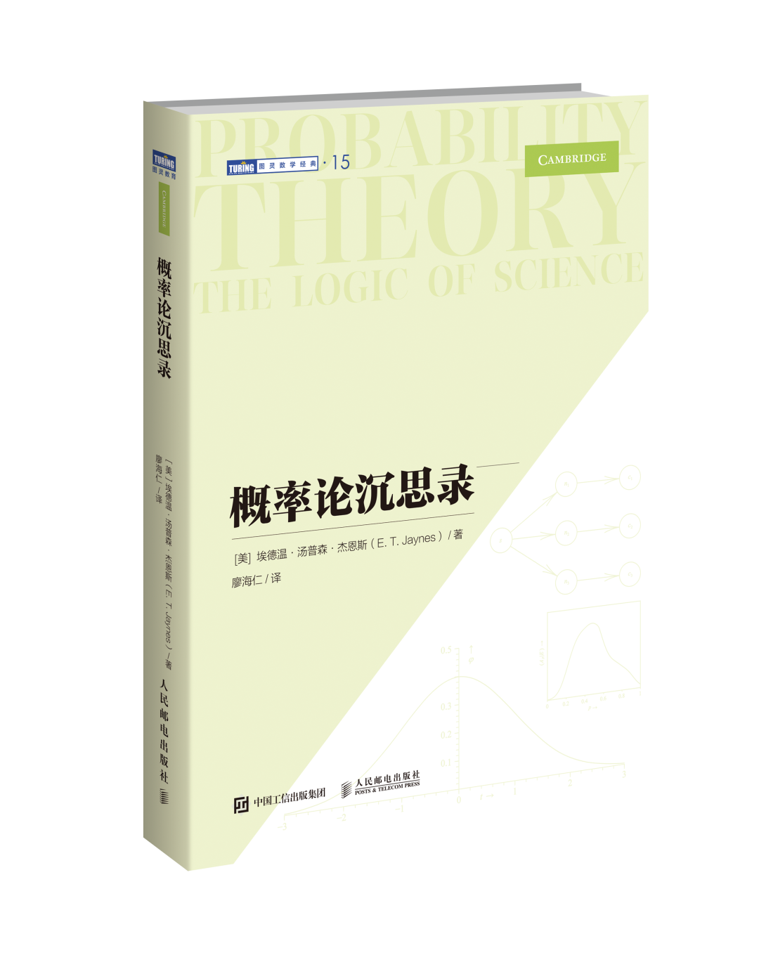 这本书真正做到了国内概率论教材的天花板！读者苦等15年的神作！_贝叶斯方法_02