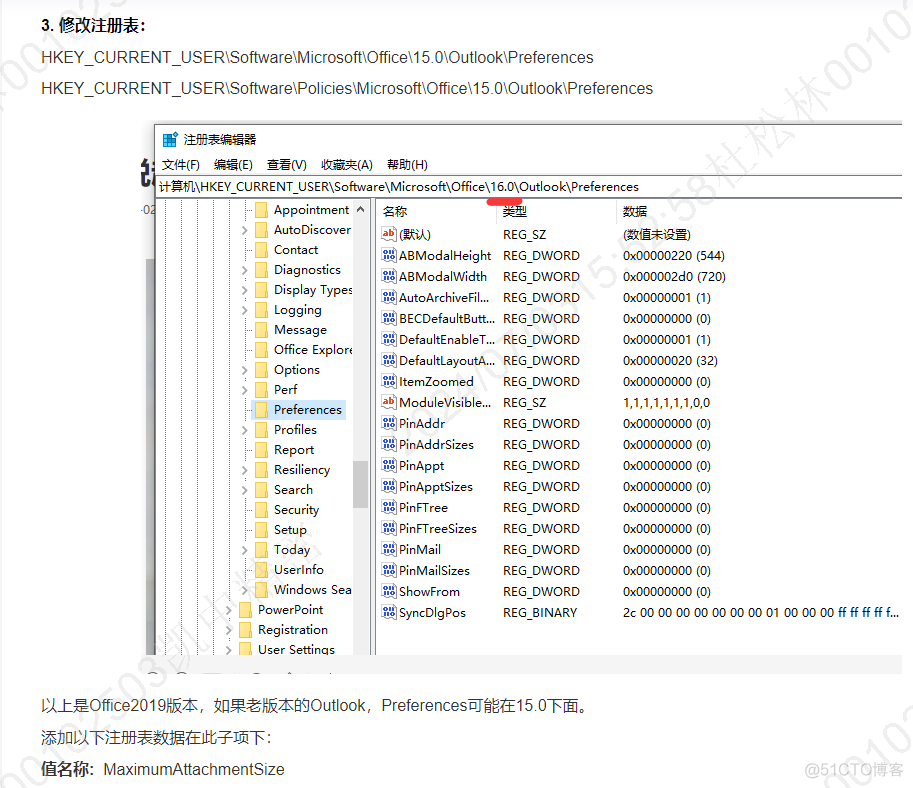 技术分享：如何解决Outlook附件限制大小_客户端_02