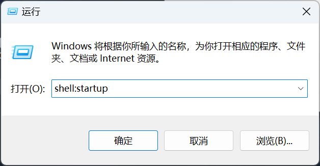 win11添加开机自启动_管理员权限