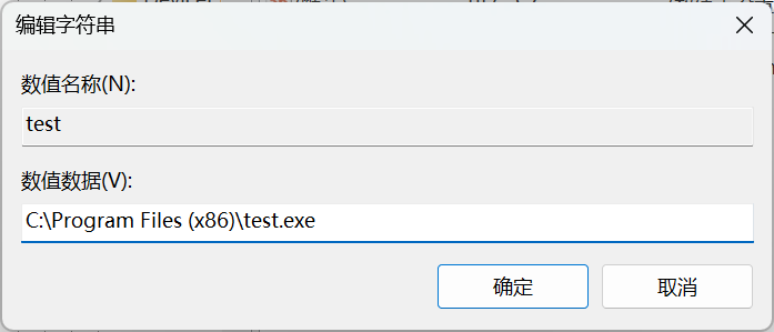 win11添加开机自启动_双引号_02