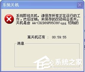 shutdown立刻关机_shutdown立刻关机_04