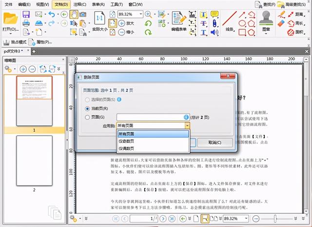 java pdfbox去掉页眉页脚_文本框_03