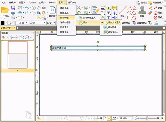 java pdfbox去掉页眉页脚_文本框_04