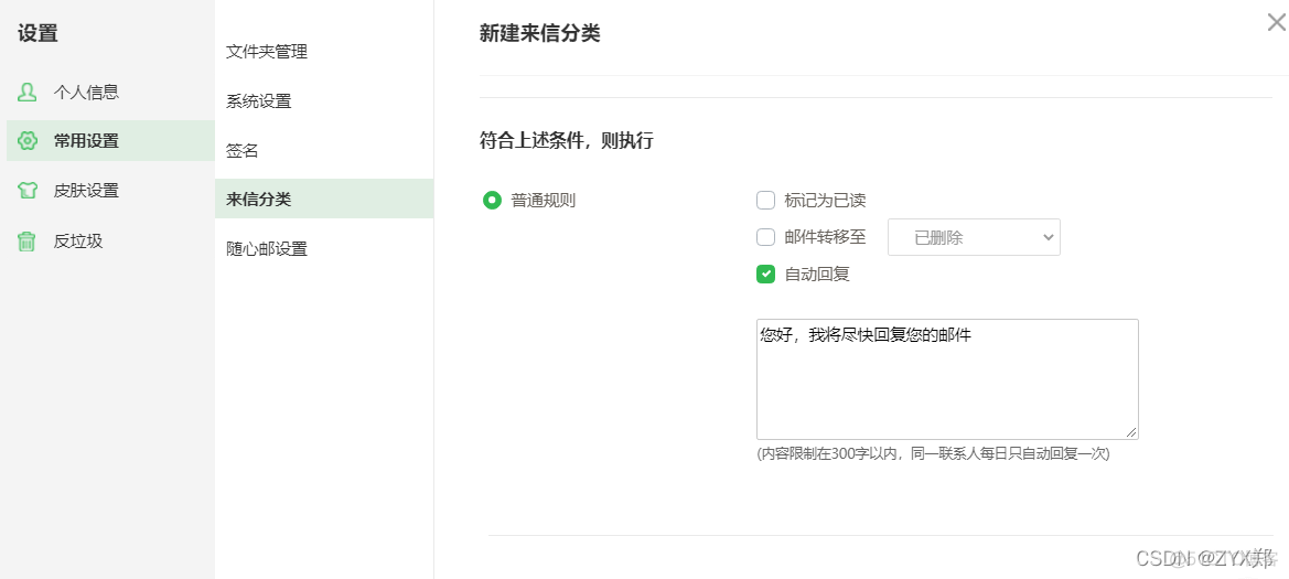 coremail设置收取已读邮件_java