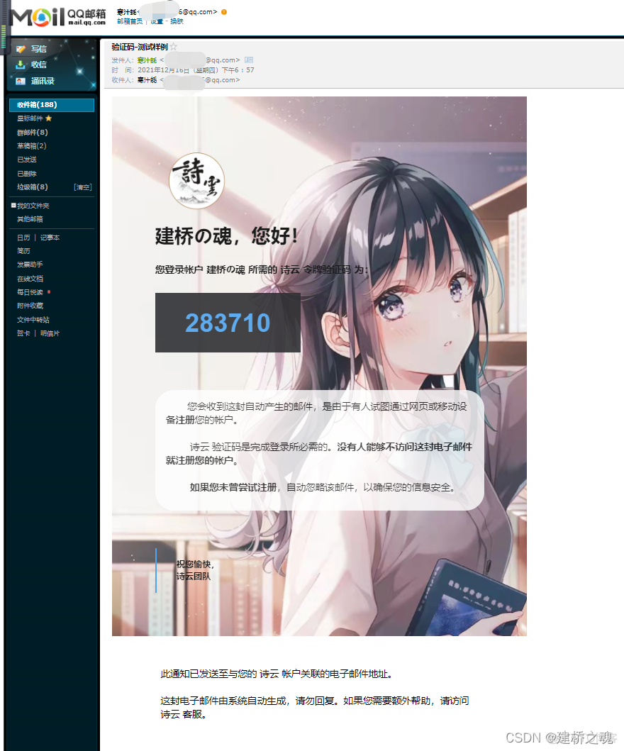 springboot 注册加邮箱验证_html_02