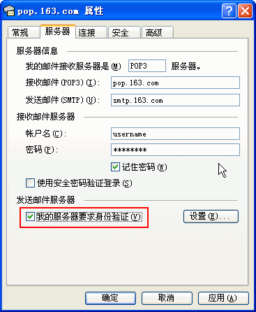 coremail 163邮箱设置_internet_07