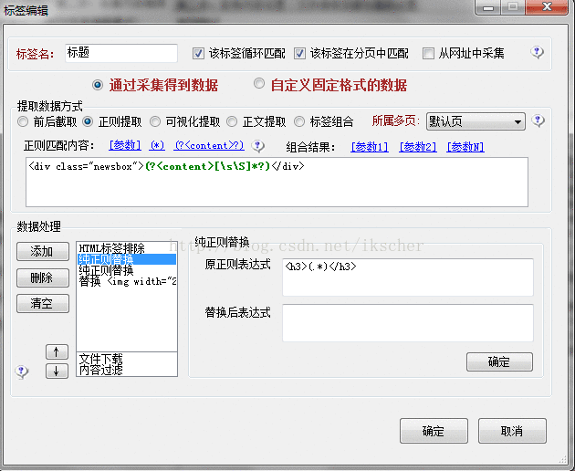 火车采集器Wordpress_正则表达式_04