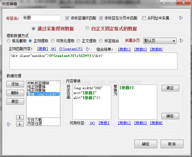 火车采集器Wordpress_正则表达式_05