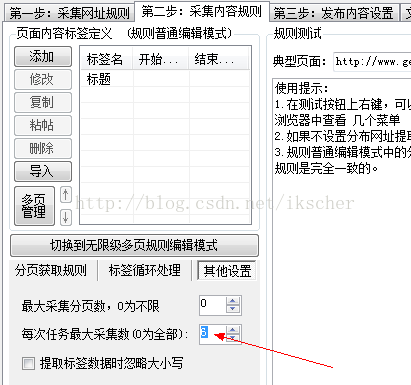 火车采集器Wordpress_正则_06