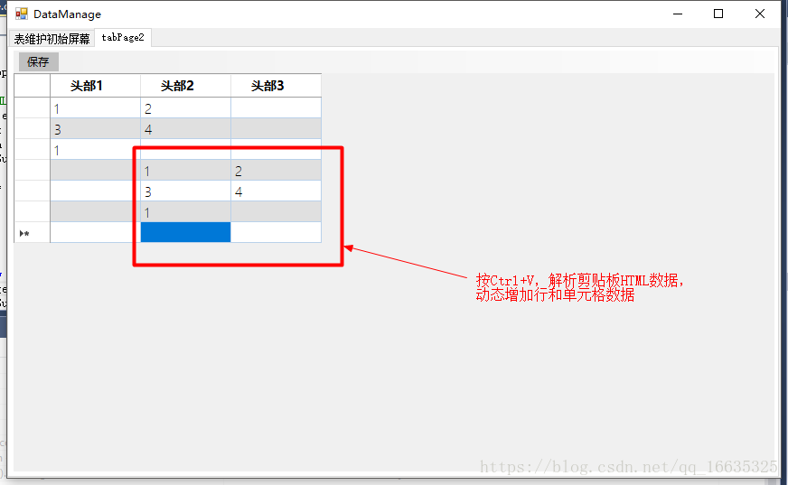 devexpress gridview复制单元格_解析剪贴板数据_02