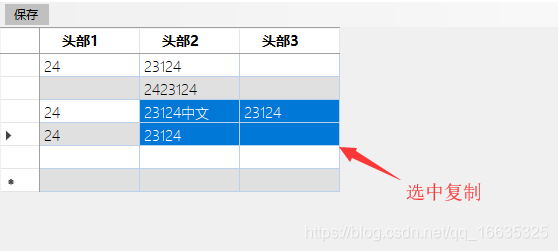 devexpress gridview复制单元格_解析剪贴板数据_03