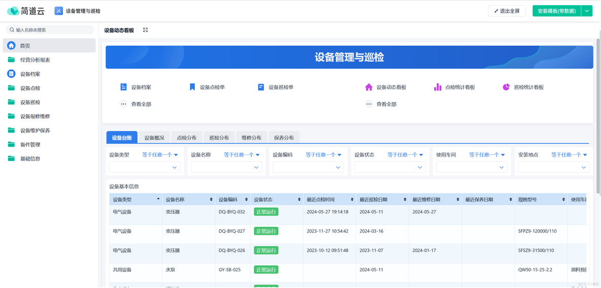 数字化巡检时代：7大设备管理系统功能与易用性评测_软件评测