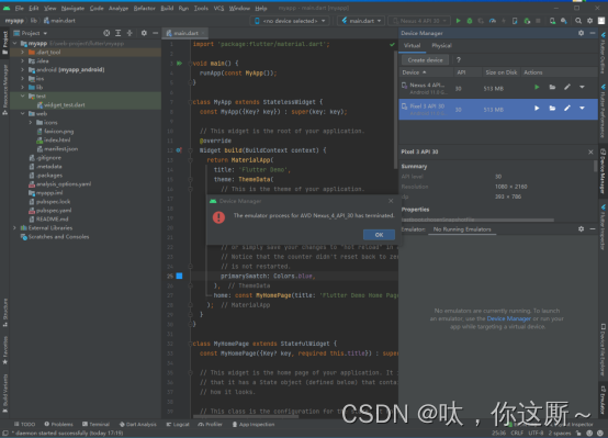 flutter androidstudio 开启devtools_android_07