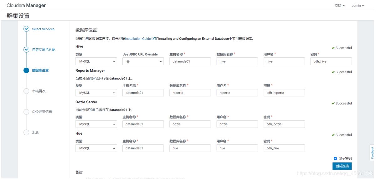 cdh在哪查看配置文件找到mysql用户名密码_数据仓库_18