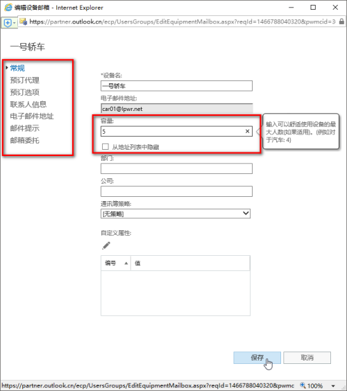 o365的Exchange ActiveSnyc 地址_选项卡_05