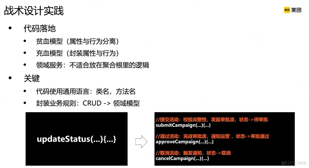 领域驱动设计DDD在B端营销系统的实践_解决方案_22