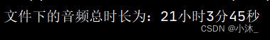 Android计算本地音乐文件的时长_元组