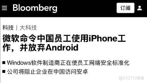 微软要求中国员工只用iPhone？安卓手机遭当头一棒？_安卓系统_04