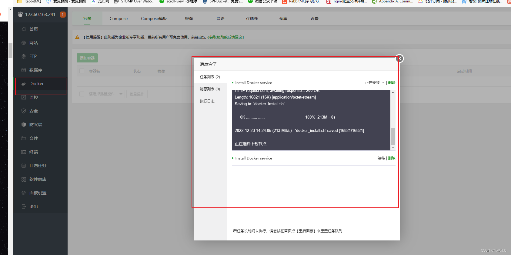 青龙面板 docker 启动命令_服务器_07