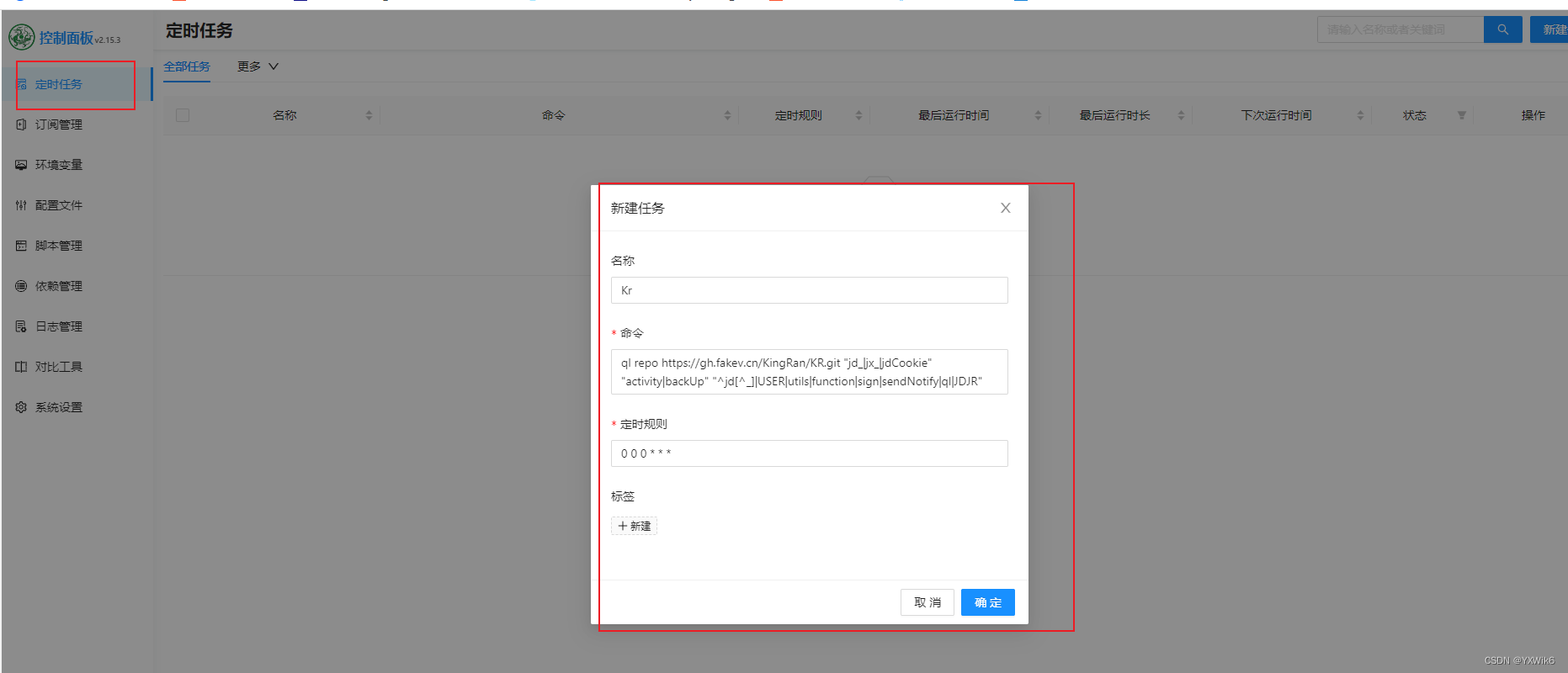 青龙面板 docker 启动命令_服务器_16