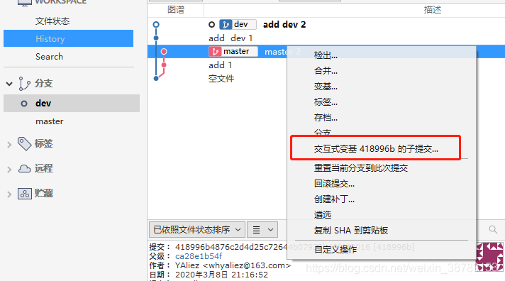 Sourcetree 将本地目录 与远程仓库关联_命令行_03