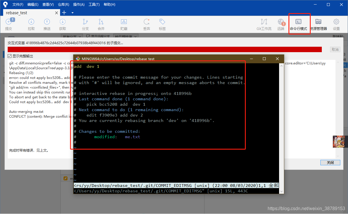 Sourcetree 将本地目录 与远程仓库关联_命令行_08