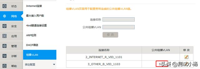 光猫端口绑定 vlan绑定配置_桥接模式_06