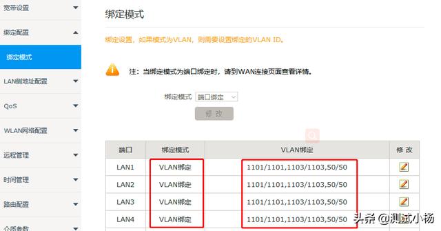 光猫端口绑定 vlan绑定配置_光猫端口绑定 vlan绑定配置_07