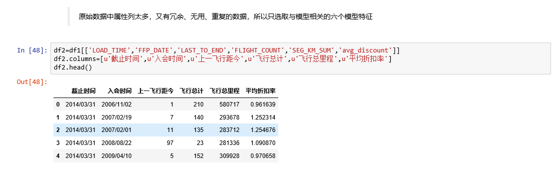 python依照航空公司客户价值分析的LRFMC模型提取客户信息的LRFMC指标对其进行标_数据结构与算法_03