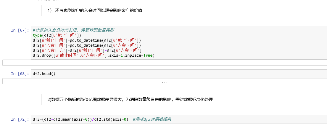 python依照航空公司客户价值分析的LRFMC模型提取客户信息的LRFMC指标对其进行标_Customer_04