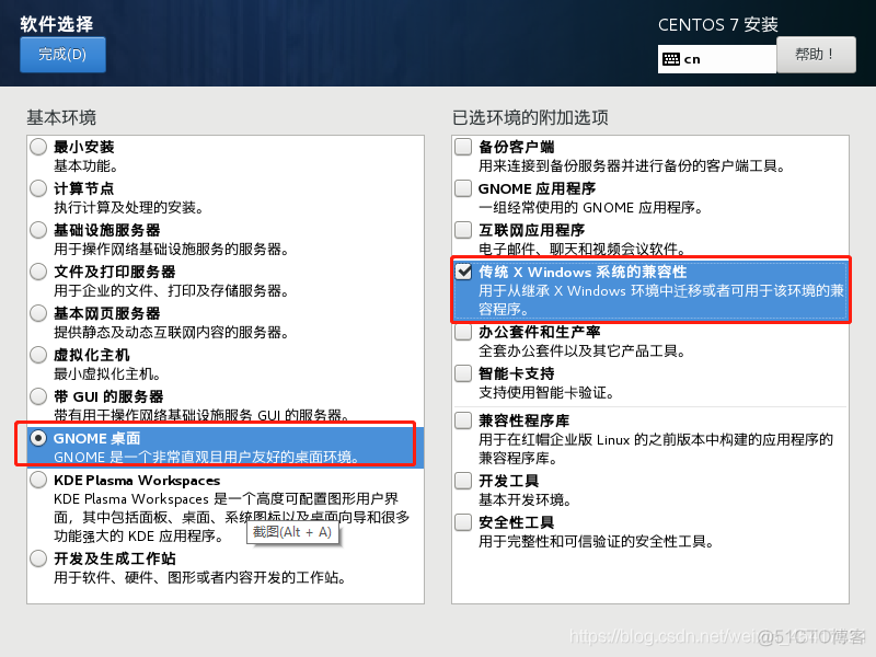 正在启动软件包安装进程centos_centos_16