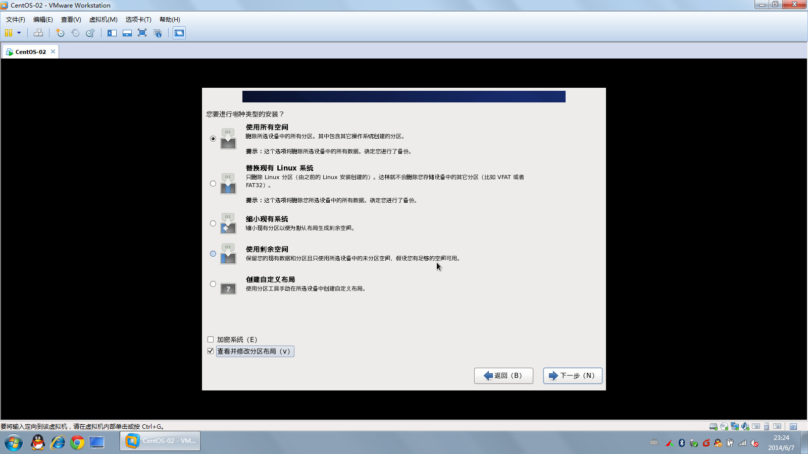 centos8 wvware 虚拟机安装_自定义_25